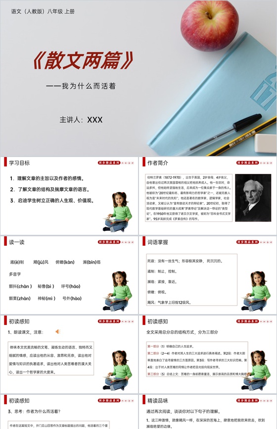 《我为什么而活着》人教版八年级上册语文P