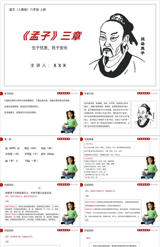 《生于忧患,死于安乐》人教版八年级上册语