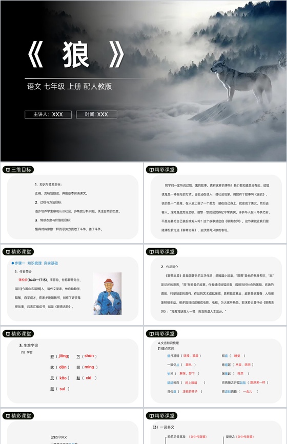 《狼》人教版七年级上册语文PPT课件