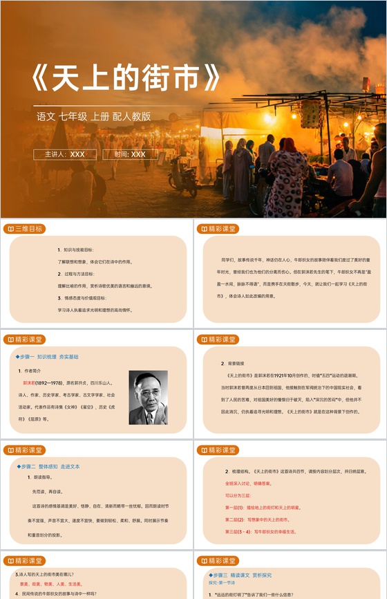 《天上的街市》人教版七年级上册语文PPT