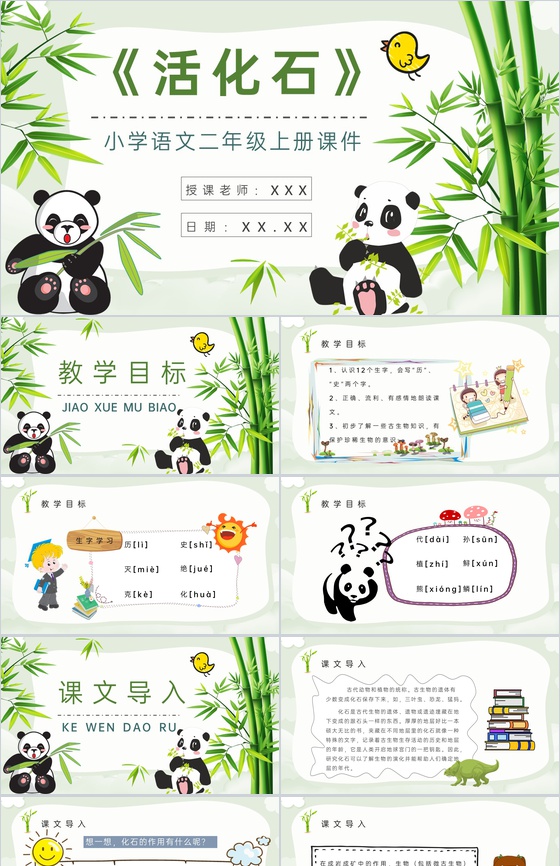 教师备课小学语文二年级上册课件《活化石》