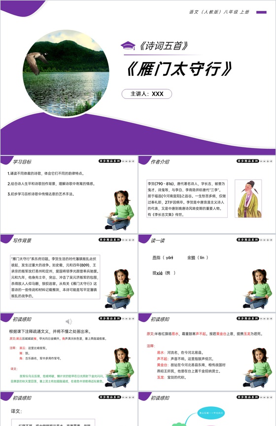《雁门太守行》人教版八年级上册语文PPT
