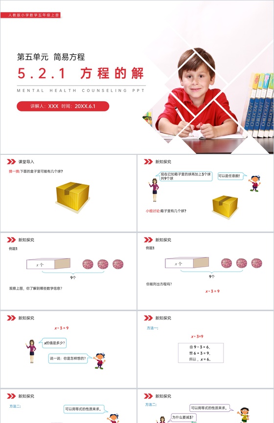 《方程的解》人教版小学数学五年级上册PP