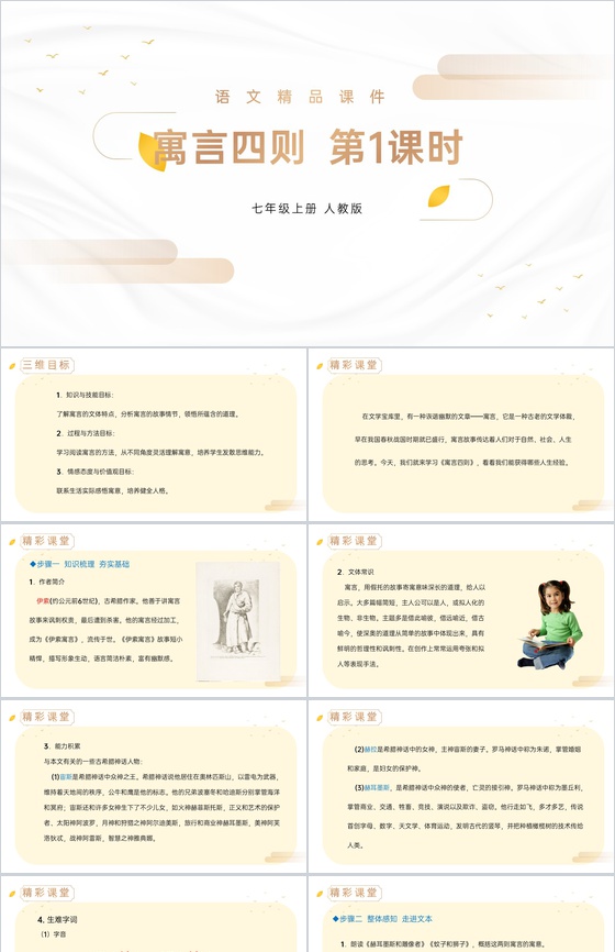 《寓言四则》人教版七年级上册语文精品PP