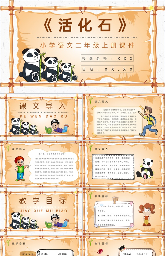 教学教案小学语文二年级上册课件《活化石》