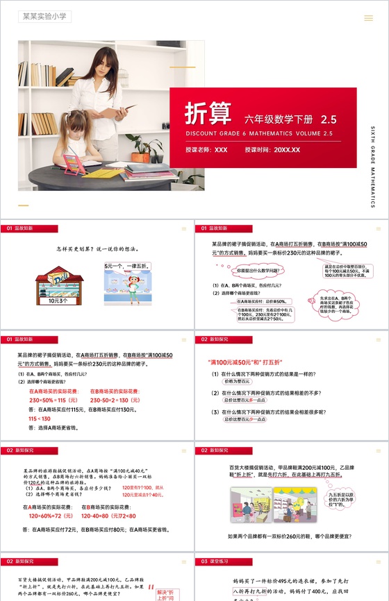 《 解决问题》人教版小学六年级下册数学P
