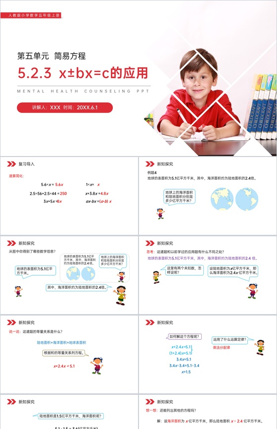 《x±bx=c的应用》人教版小学数学五年