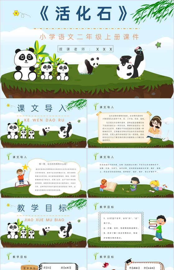 小学语文二年级上册课件重点难点《活化石》