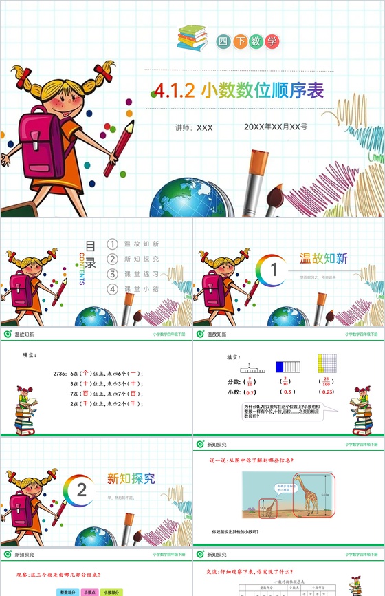 《小数数位顺序表》小学数学四年级下册PP