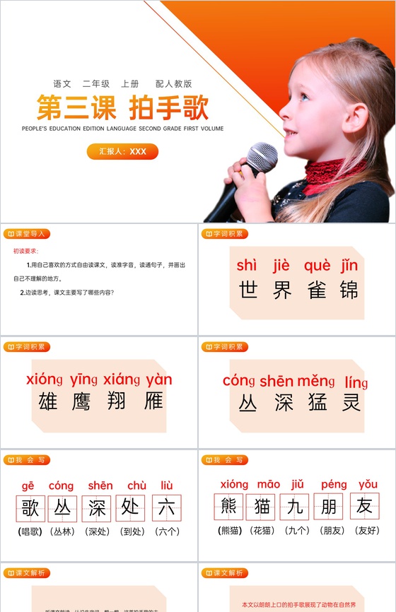 《拍手歌》人教版二年级上册语文PPT课件