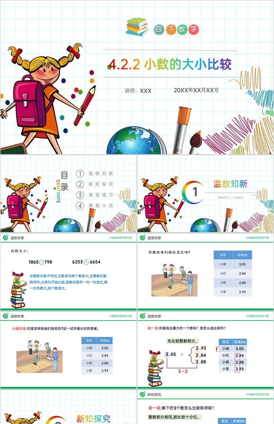 《小数的大小比较》小学数学四年级下册PP