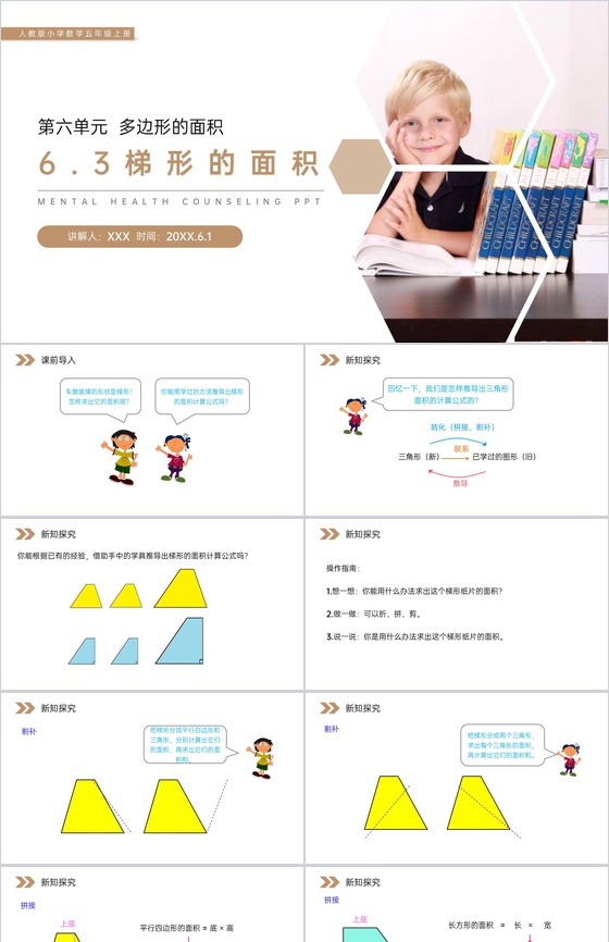 《梯形的面积》人教版小学数学五年级上册P