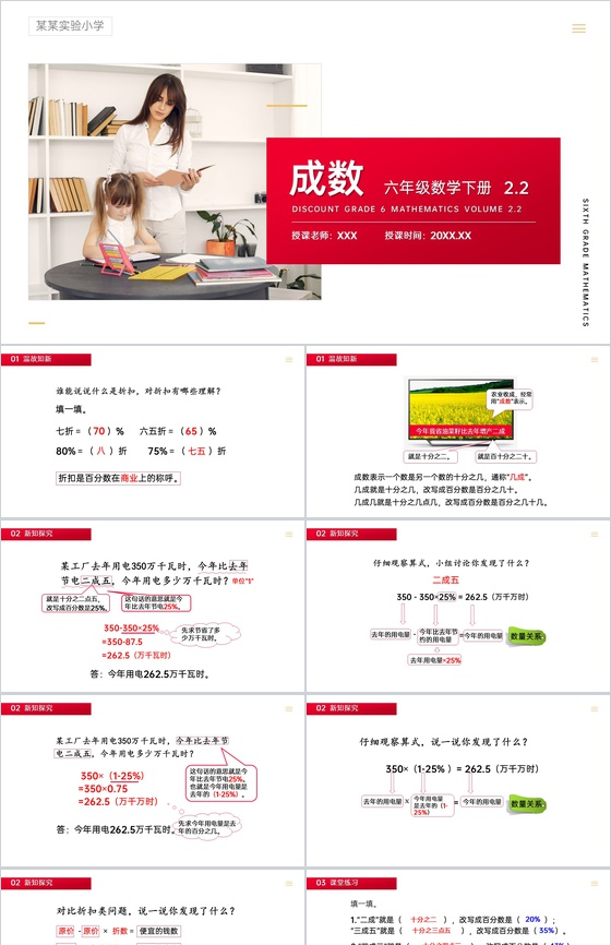 《成数》人教版六年级数学下册(第2.2课