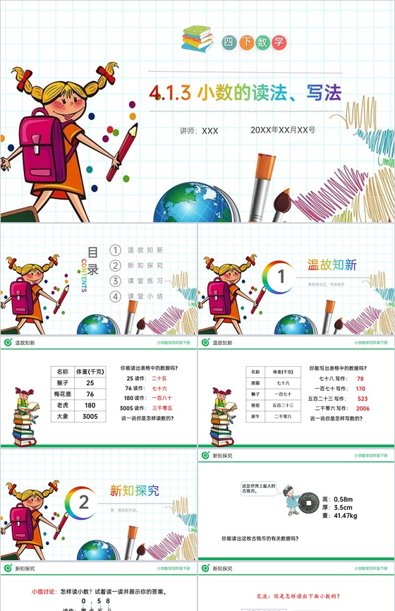 《小数的读法、写法》小学数学四年级下册P