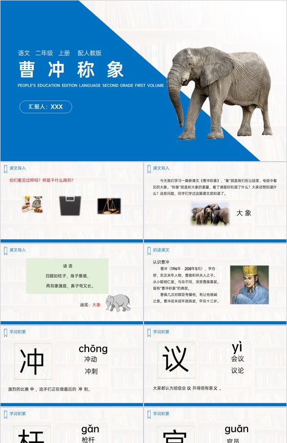 《曹冲称象》人教版二年级上册语文PPT课