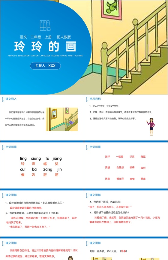 《玲玲的画》人教版二年级上册语文PPT课