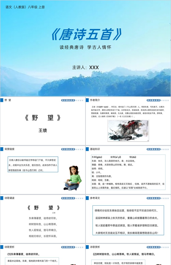 《野望》人教版八年级上册语文PPT课件