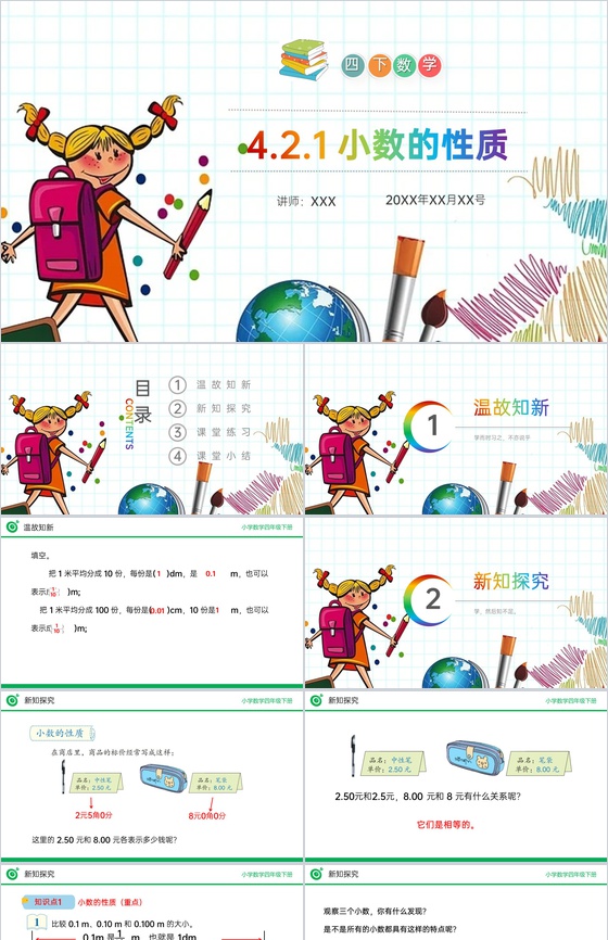 《小数的性质》小学数学四年级下册PPT课