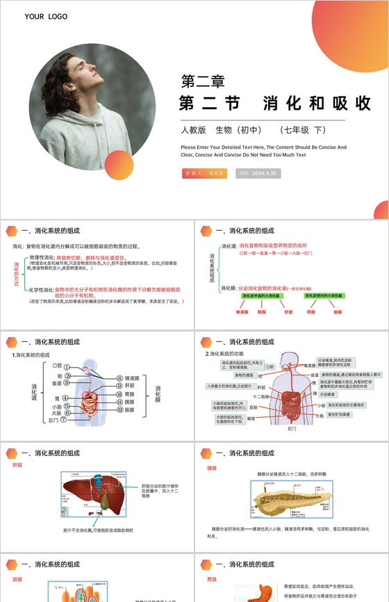 《消化和吸收》人教版生物七年级初一下册P