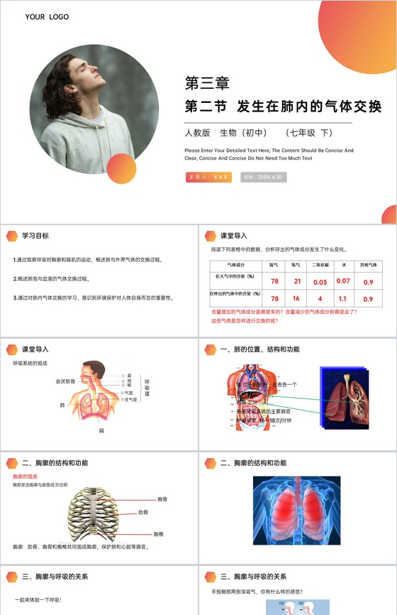 《发生在肺内的气体交换》人教版生物七年级