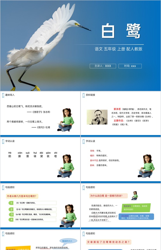 《白鹭》人教版五年级上册语文PPT课件