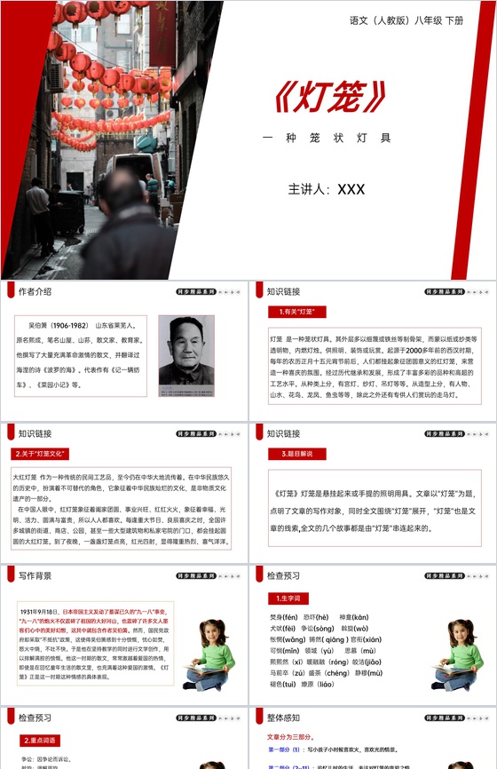 《灯笼》人教版八年级下册语文PPT课件