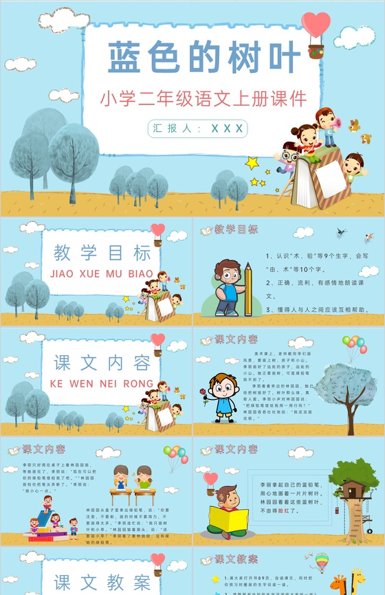 《蓝色的树叶》教学设计重点难点小学语文二