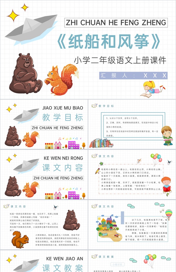 教师备课小学语文二年级上册课件《纸船和风