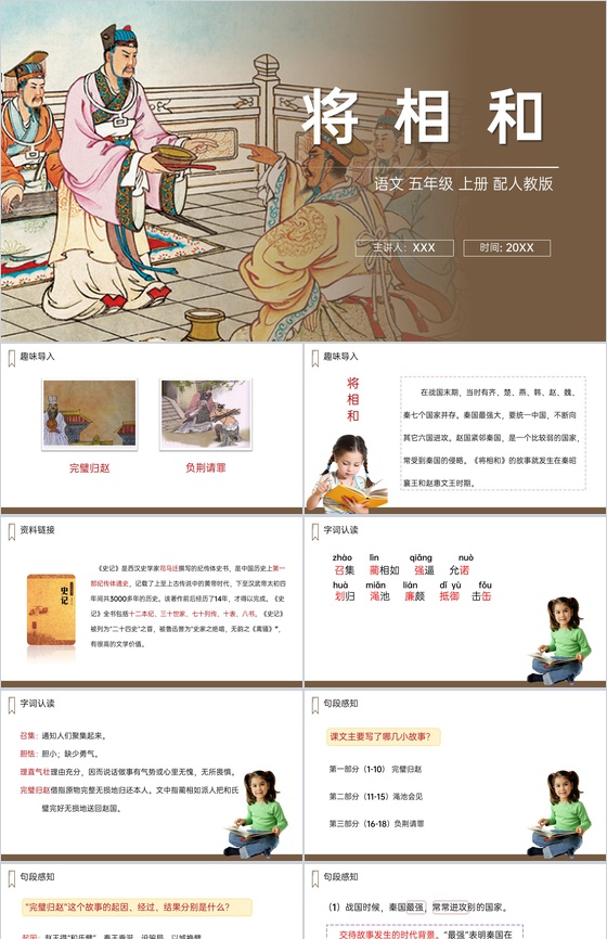 《将相和》人教版五年级上册语文PPT课件