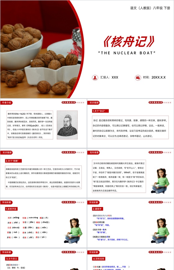 《核舟记》人教版八年级下册语文PPT课件