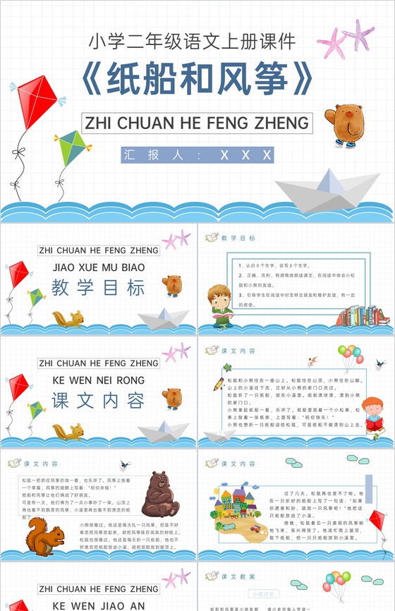 教学教案小学语文二年级上册课件《纸船和风