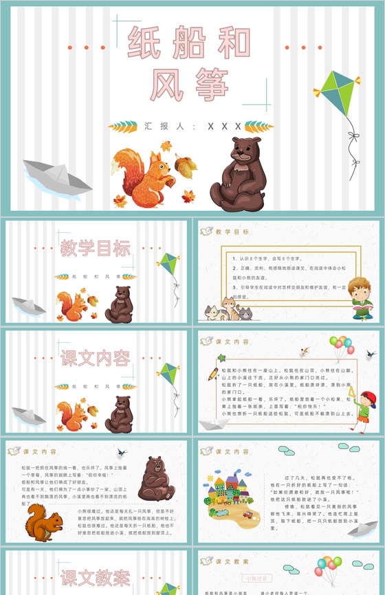 教学设计《纸船和风筝》教学过程小学语文二