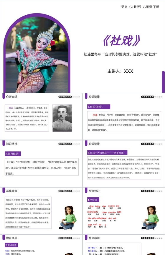 《社戏》人教版八年级下册语文PPT课件
