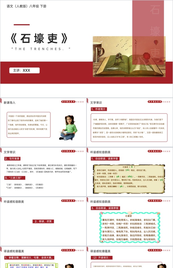 《石壕吏》人教版八年级下册语文PPT课件