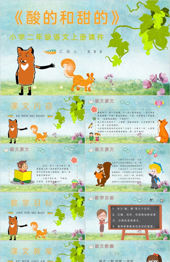 重点难点《酸的和甜的》课后习题小学语文二