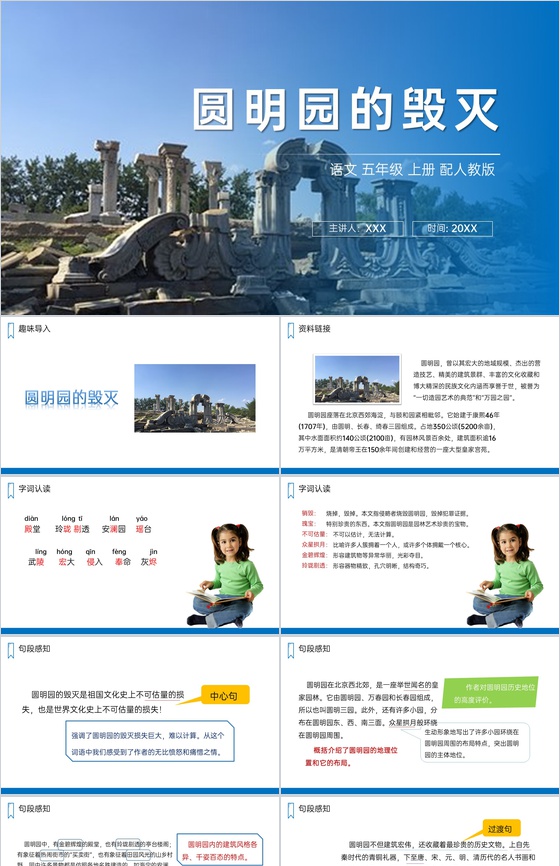 《圆明园的毁灭》人教版五年级上册语文PP