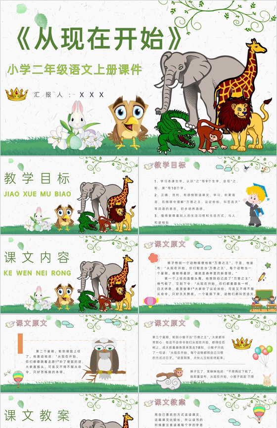 小学语文二年级上册课件教学教案《从现在开