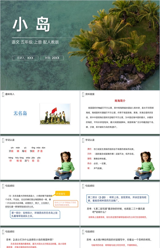 《小岛》人教版五年级上册语文PPT课件
