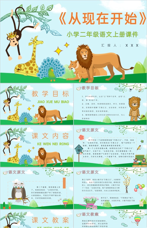 小学语文二年级上册课件教学过程《从现在开
