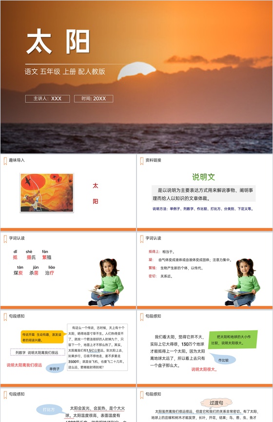 《太阳》人教版五年级上册语文PPT课件