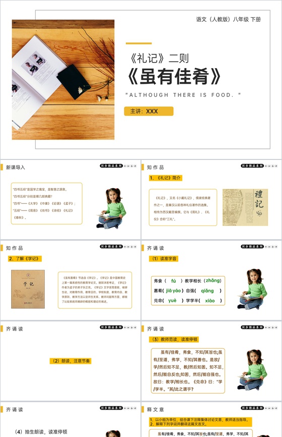 《虽有佳肴》人教版八年级下册语文PPT课