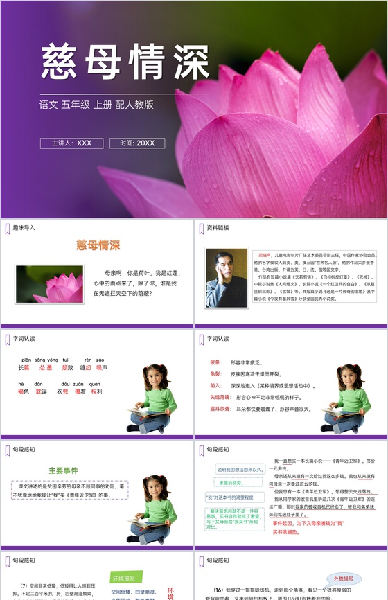《慈母情深》人教版五年级上册语文PPT课