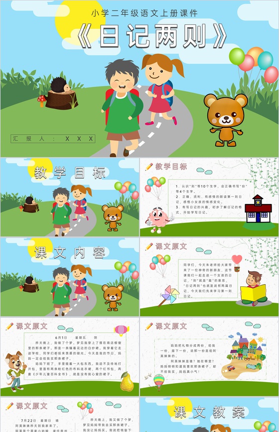 教育培训小学语文二年级上册课件《日记两则