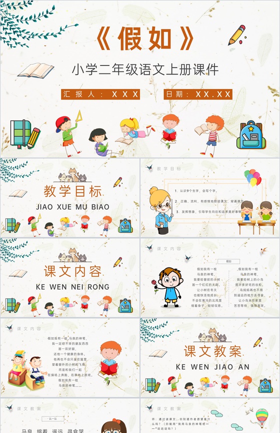 课后习题《假如》教学准备小学语文二年级上