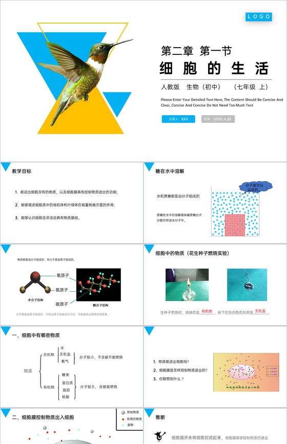 《细胞的生活》人教版七年级初一生物上册P