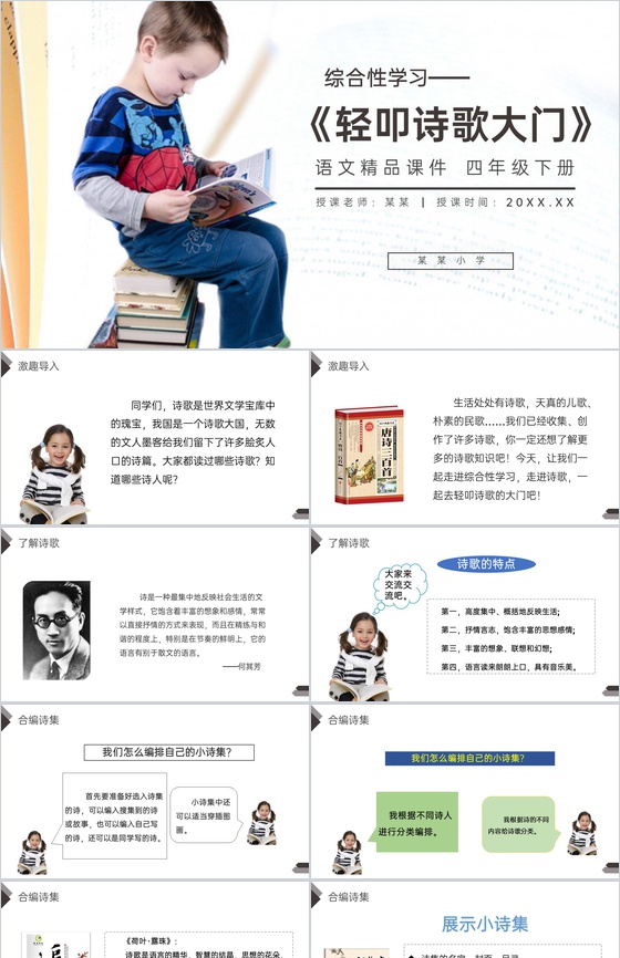 《轻叩诗歌大门》人教版四年级语文下册精品