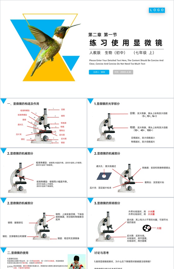 《练习使用显微镜》人教版七年级初一生物上