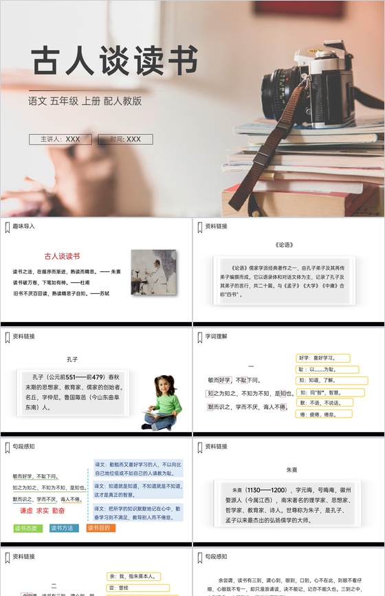 《古人谈读书》人教版五年级上册语文PPT