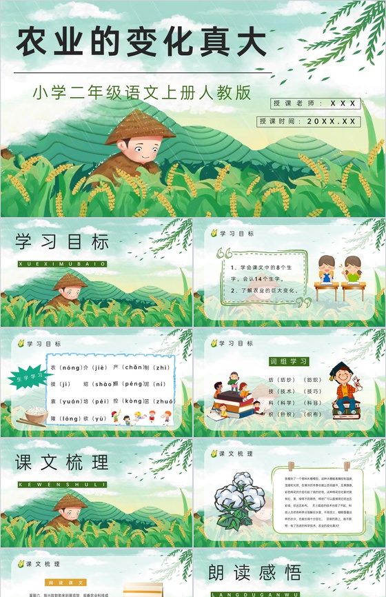 人教版《农业的变化真大》小学语文二年级上