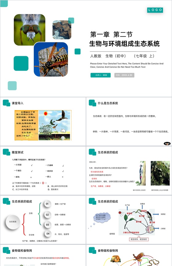 《生物与环境组成生态系统》人教版七年级初